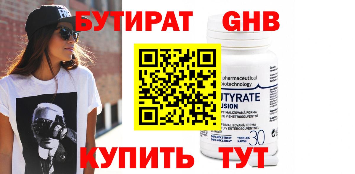 БУТИРАТ GHB  Вход с VPN  Миллерово 