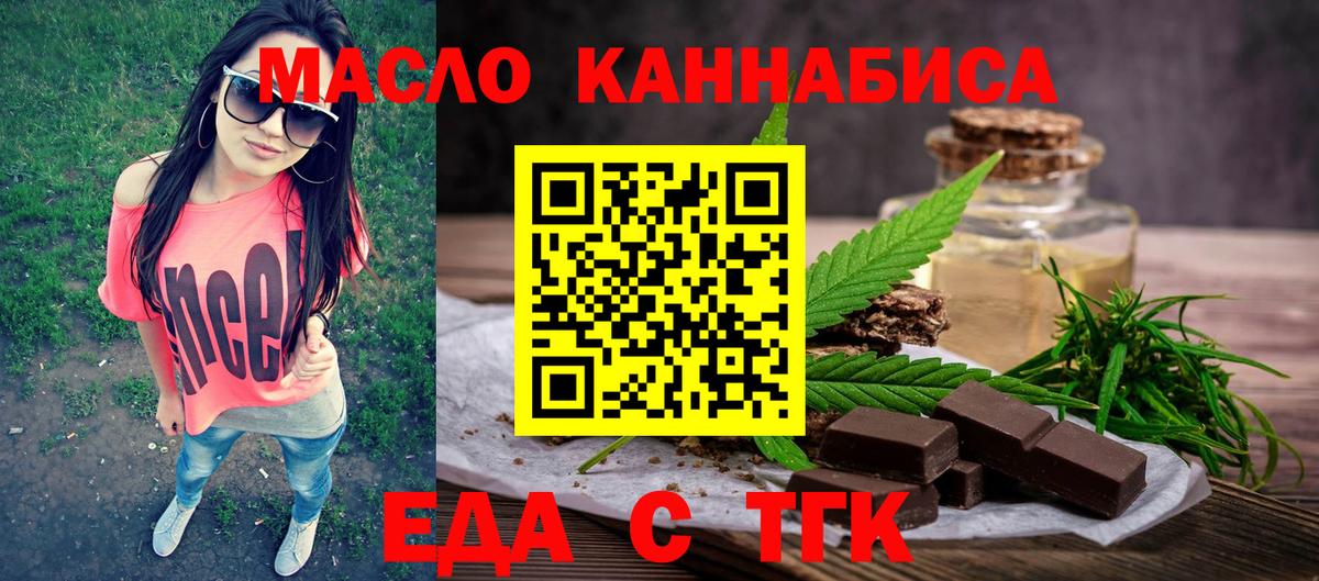 Еда ТГК конопля  Вход с VPN  Миллерово 