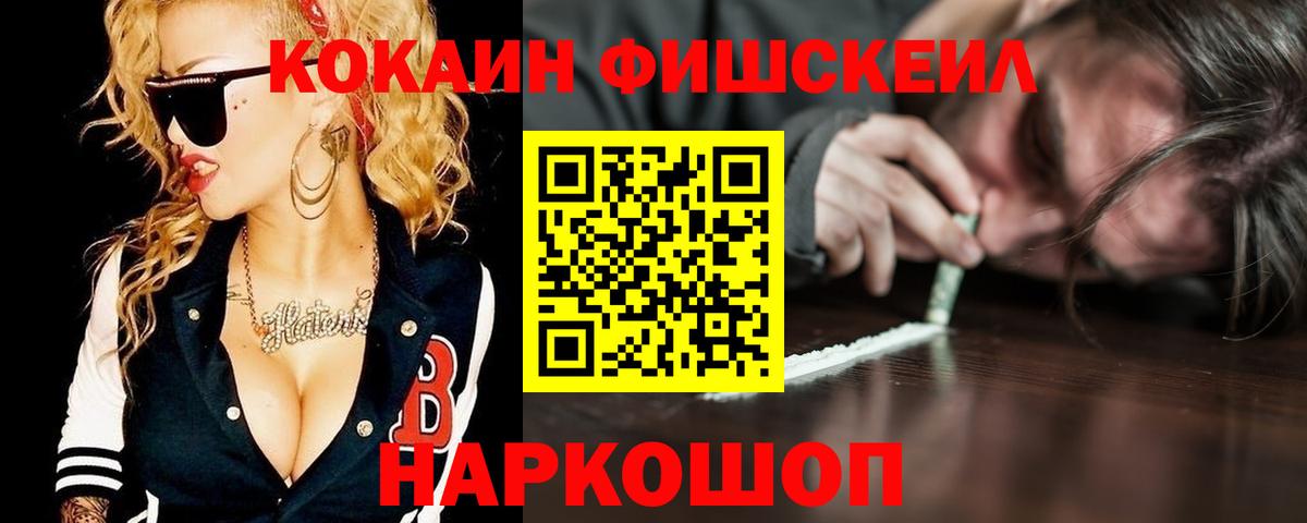 КОКАИН 99%  КОКАИН FishScale  Миллерово  Вход с VPN 