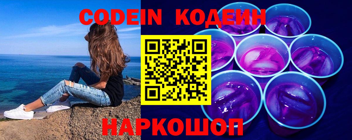 Кодеиновый сироп Lean напиток Lean (лин)  Вход с VPN  Кодеин напиток Lean (лин)  Миллерово 