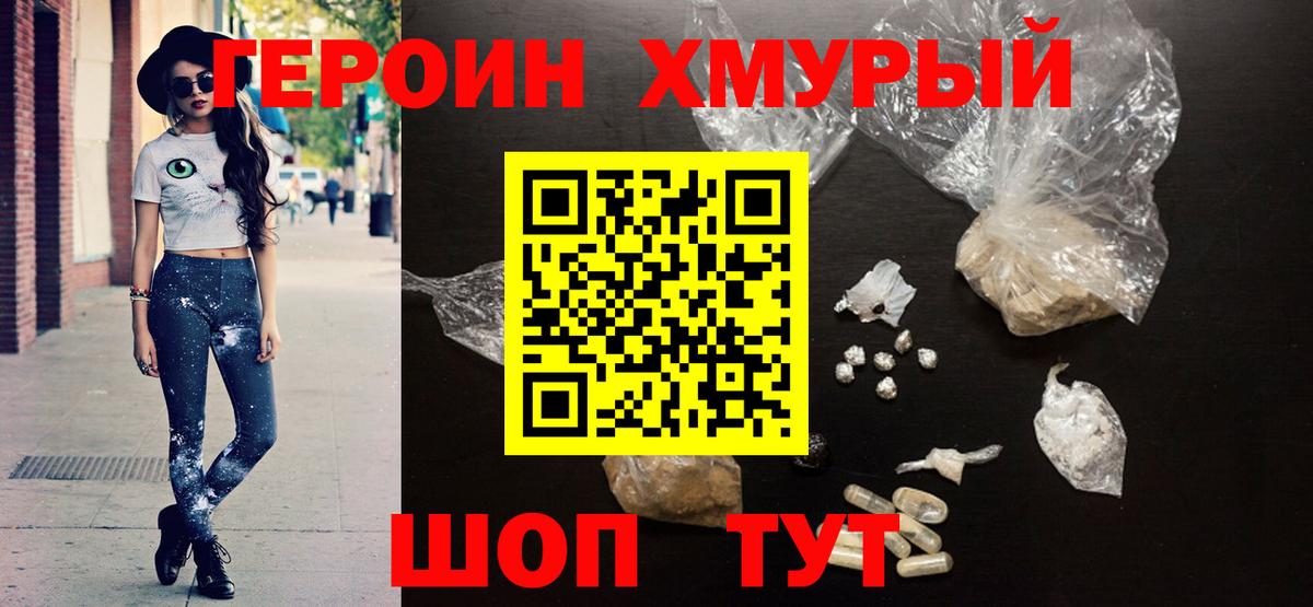 Героин герыч Миллерово