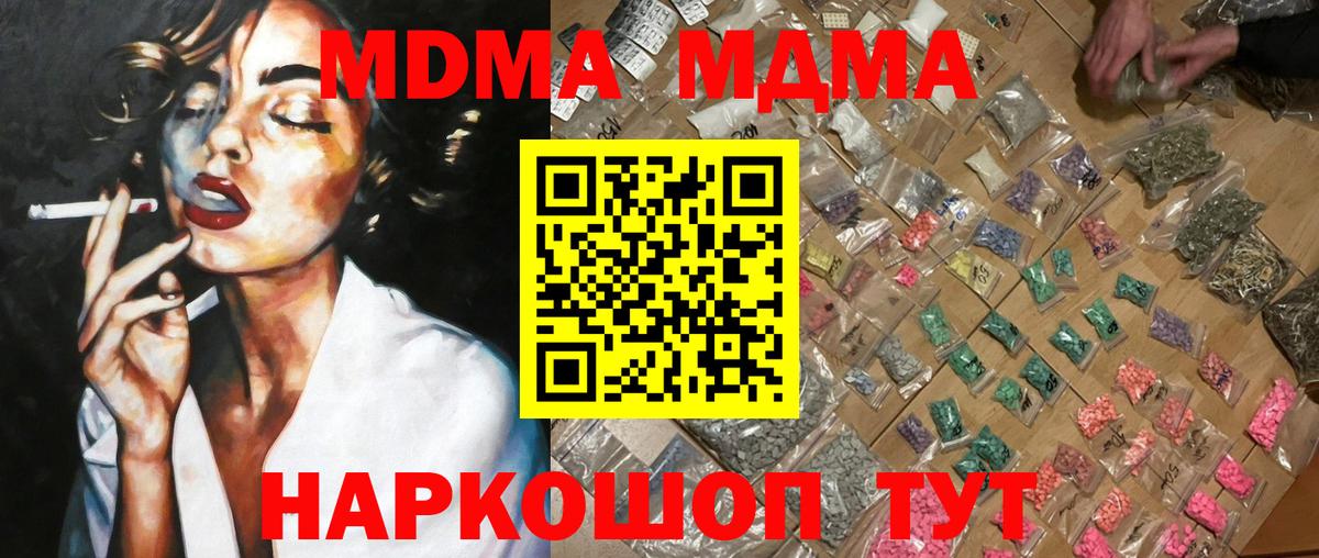 МДМА  MDMA VHQ  Миллерово  Вход с VPN  MDMA crystal 