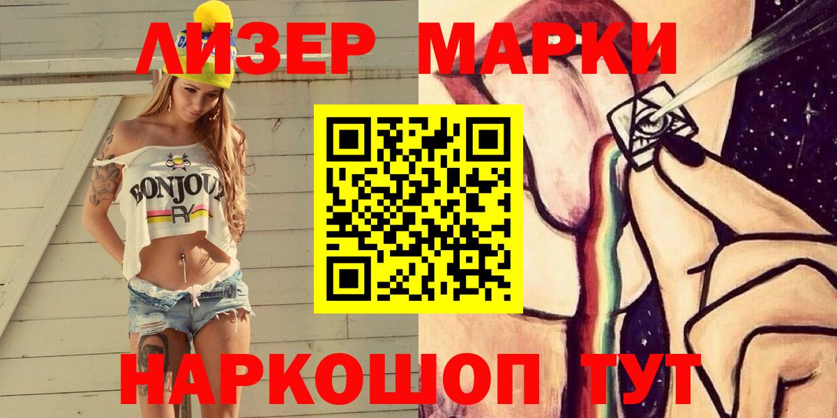 Наркотические марки 1500мкг Миллерово